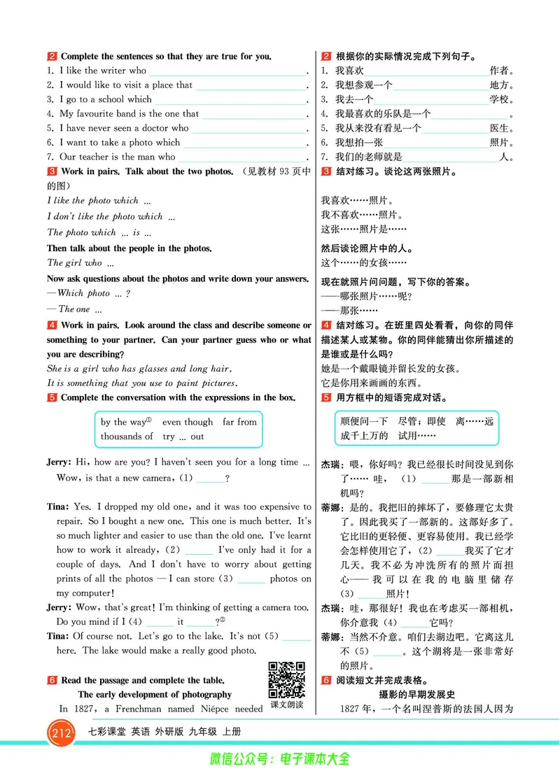 外研版英语九年级上册《教材全解》_25秋初中「外研版英语7-9年级上册教材全解