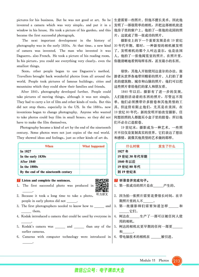 外研版英语九年级上册《教材全解》_25秋初中「外研版英语7-9年级上册教材全解