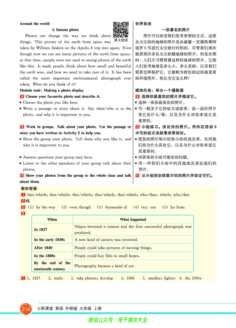 外研版英语九年级上册《教材全解》_25秋初中「外研版英语7-9年级上册教材全解