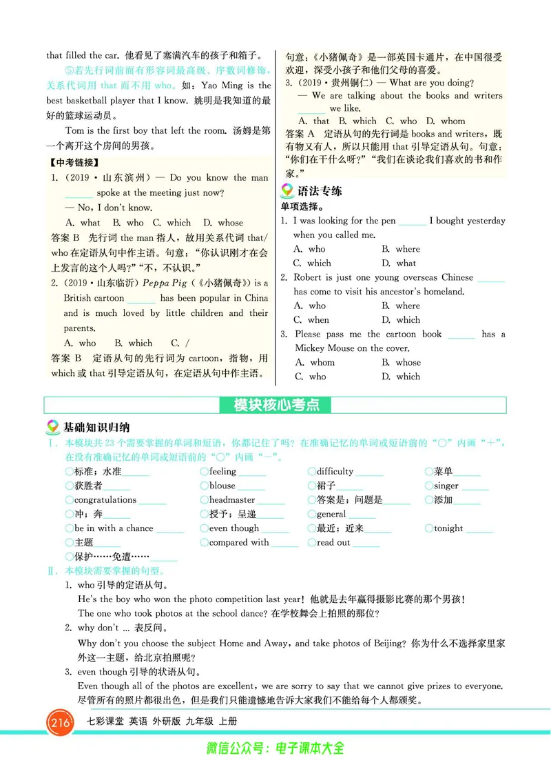 外研版英语九年级上册《教材全解》_25秋初中「外研版英语7-9年级上册教材全解