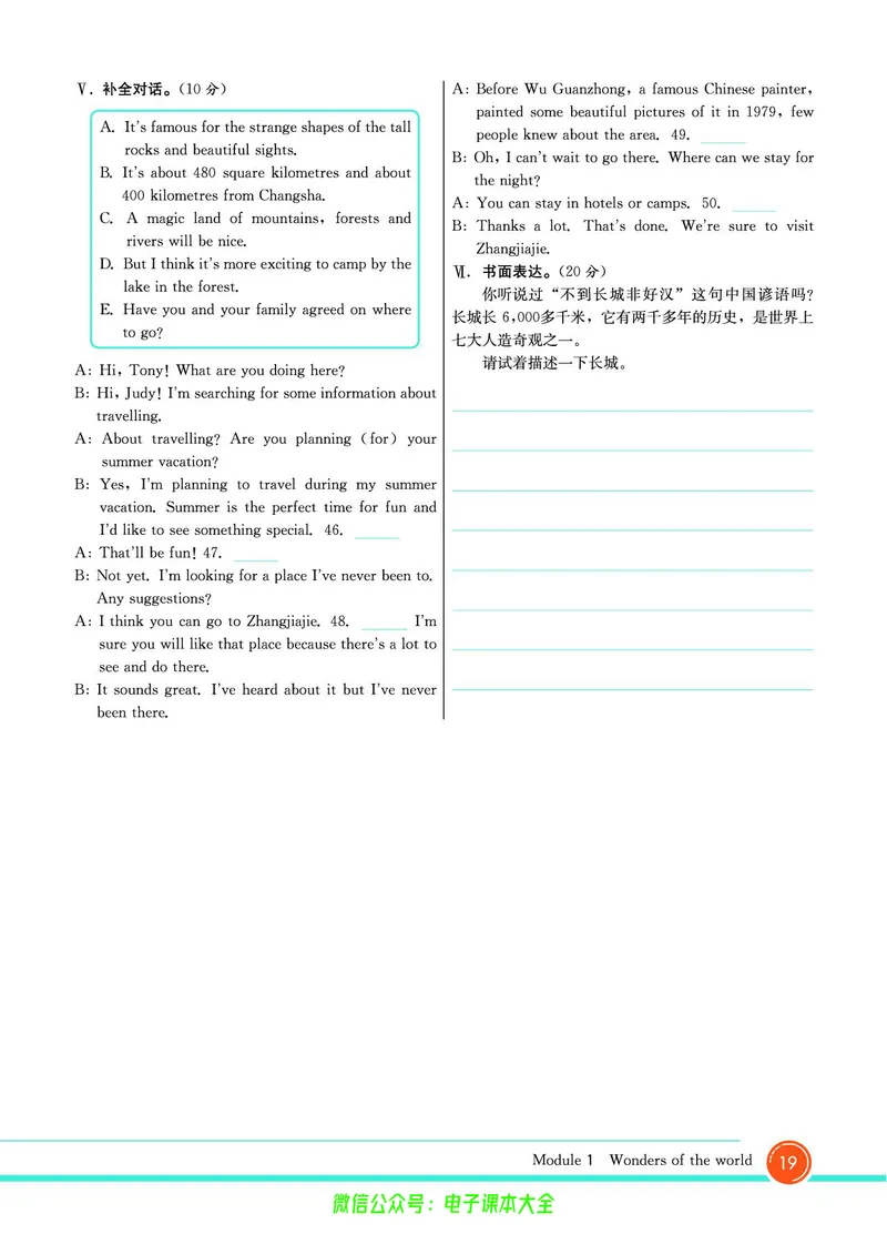 外研版英语九年级上册《教材全解》_25秋初中「外研版英语7-9年级上册教材全解