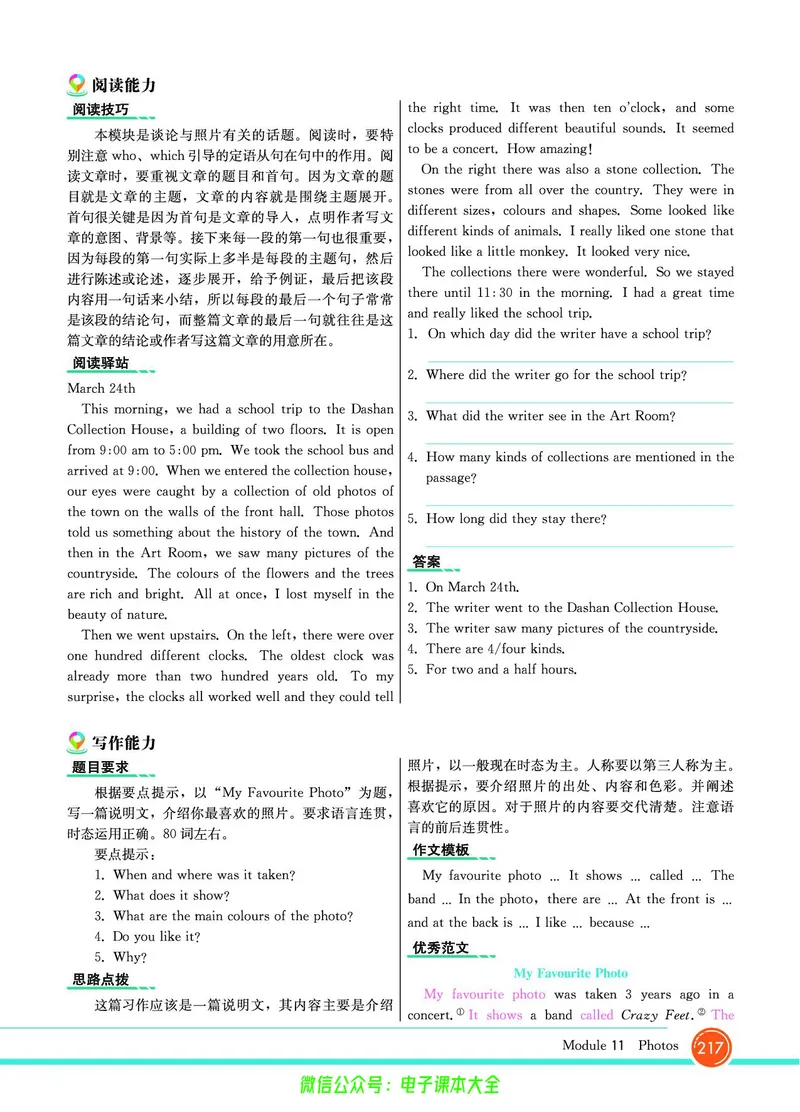 外研版英语九年级上册《教材全解》_25秋初中「外研版英语7-9年级上册教材全解