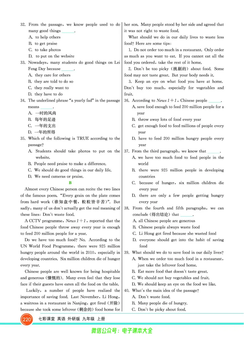 外研版英语九年级上册《教材全解》_25秋初中「外研版英语7-9年级上册教材全解