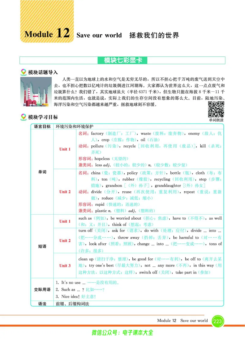 外研版英语九年级上册《教材全解》_25秋初中「外研版英语7-9年级上册教材全解