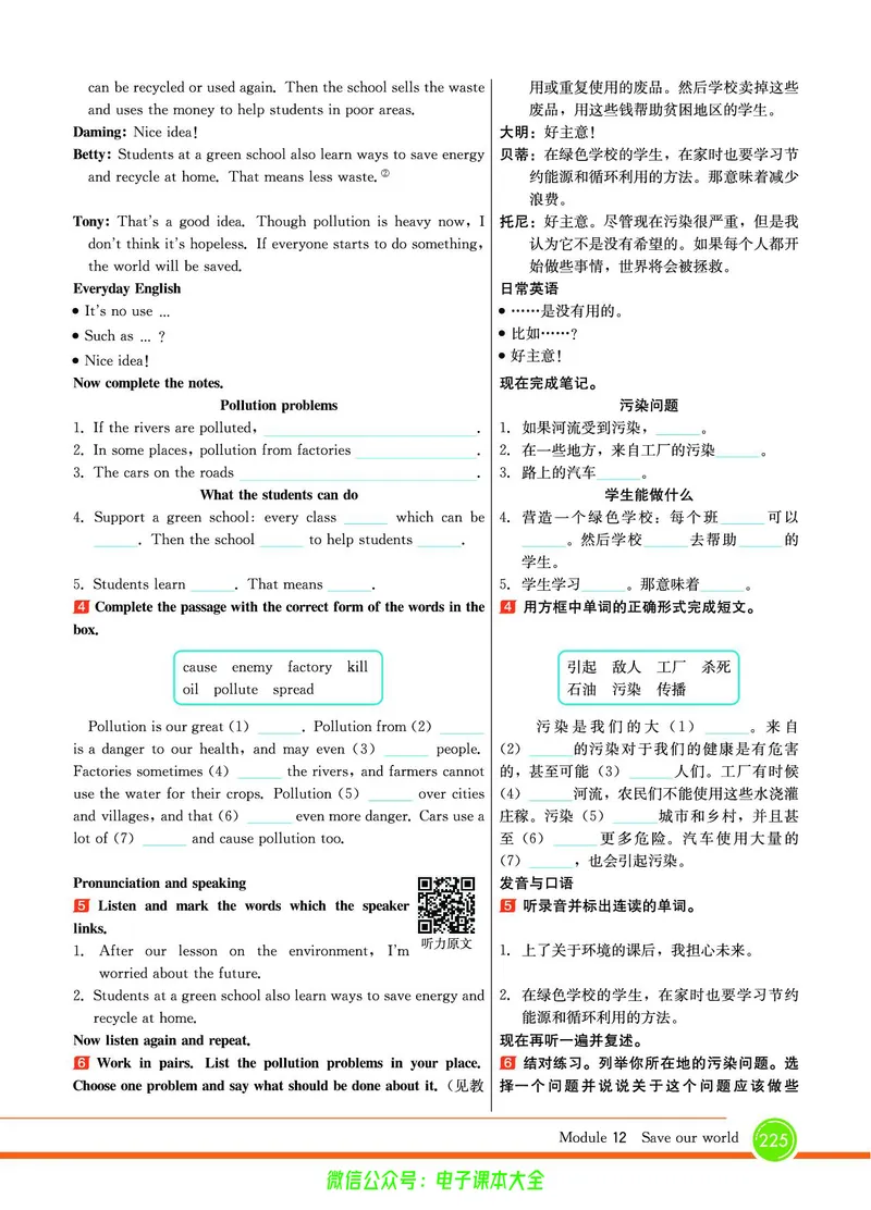外研版英语九年级上册《教材全解》_25秋初中「外研版英语7-9年级上册教材全解