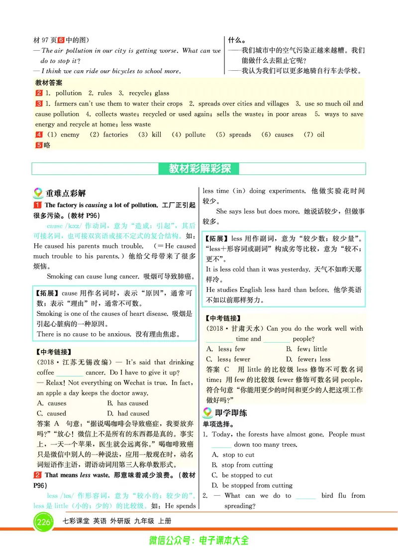 外研版英语九年级上册《教材全解》_25秋初中「外研版英语7-9年级上册教材全解