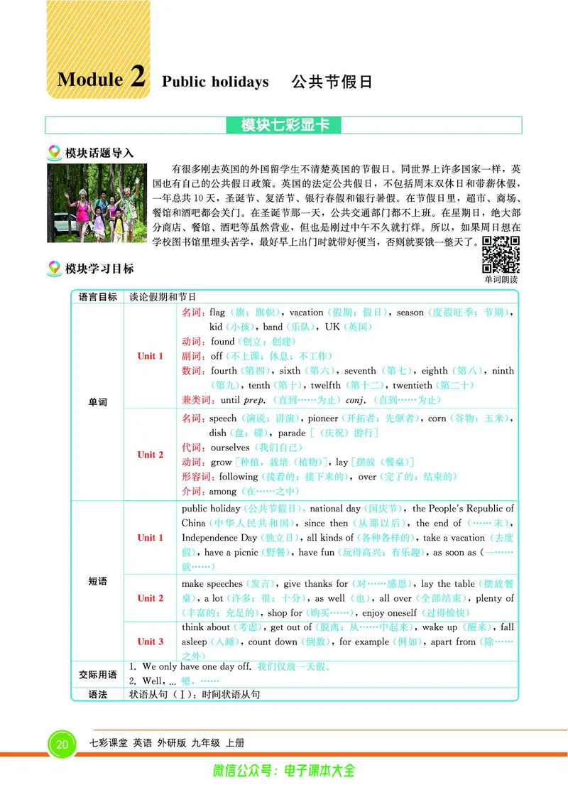 外研版英语九年级上册《教材全解》_25秋初中「外研版英语7-9年级上册教材全解