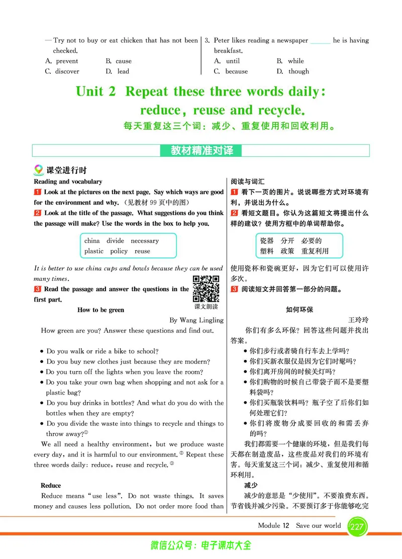 外研版英语九年级上册《教材全解》_25秋初中「外研版英语7-9年级上册教材全解