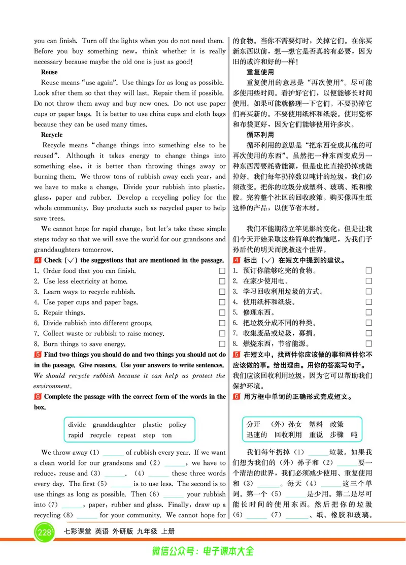 外研版英语九年级上册《教材全解》_25秋初中「外研版英语7-9年级上册教材全解