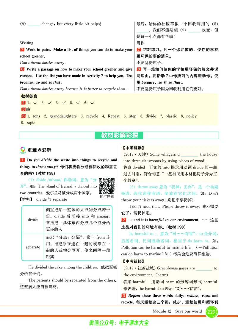 外研版英语九年级上册《教材全解》_25秋初中「外研版英语7-9年级上册教材全解