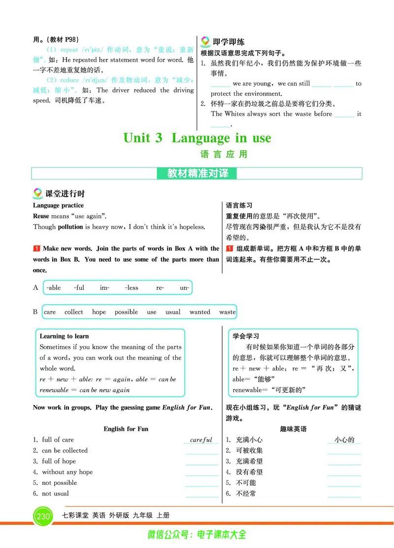 外研版英语九年级上册《教材全解》_25秋初中「外研版英语7-9年级上册教材全解