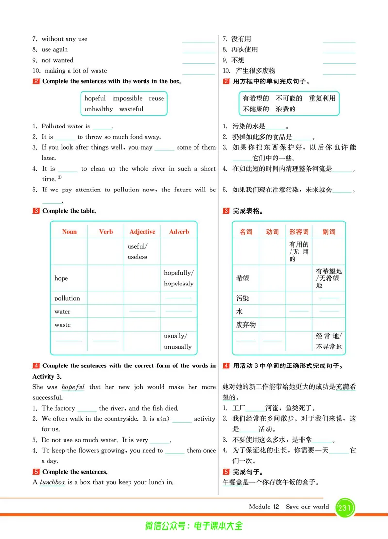 外研版英语九年级上册《教材全解》_25秋初中「外研版英语7-9年级上册教材全解