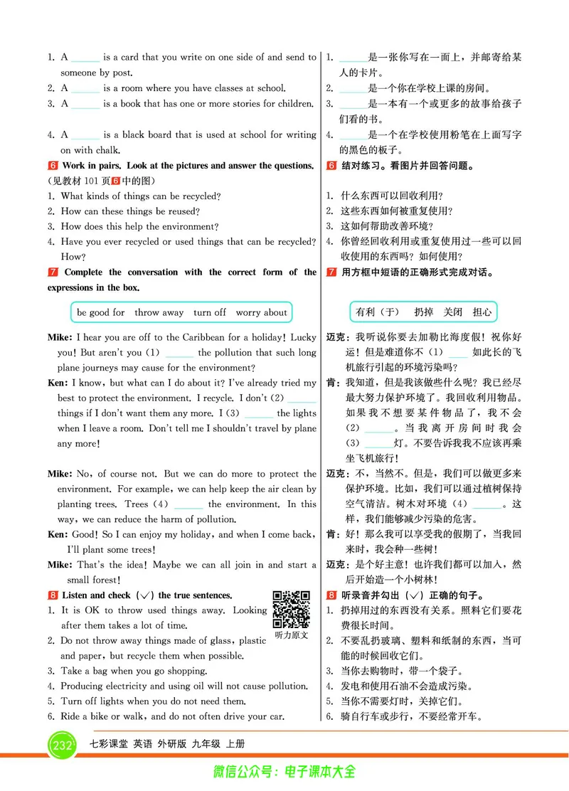 外研版英语九年级上册《教材全解》_25秋初中「外研版英语7-9年级上册教材全解