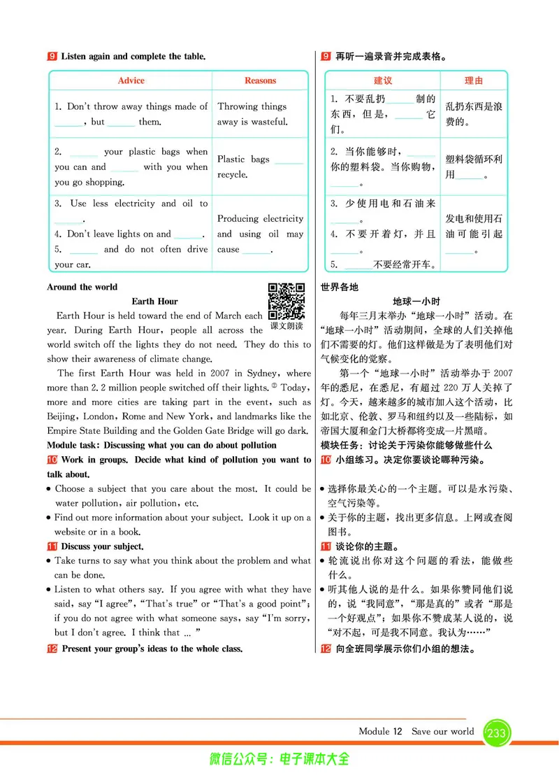 外研版英语九年级上册《教材全解》_25秋初中「外研版英语7-9年级上册教材全解