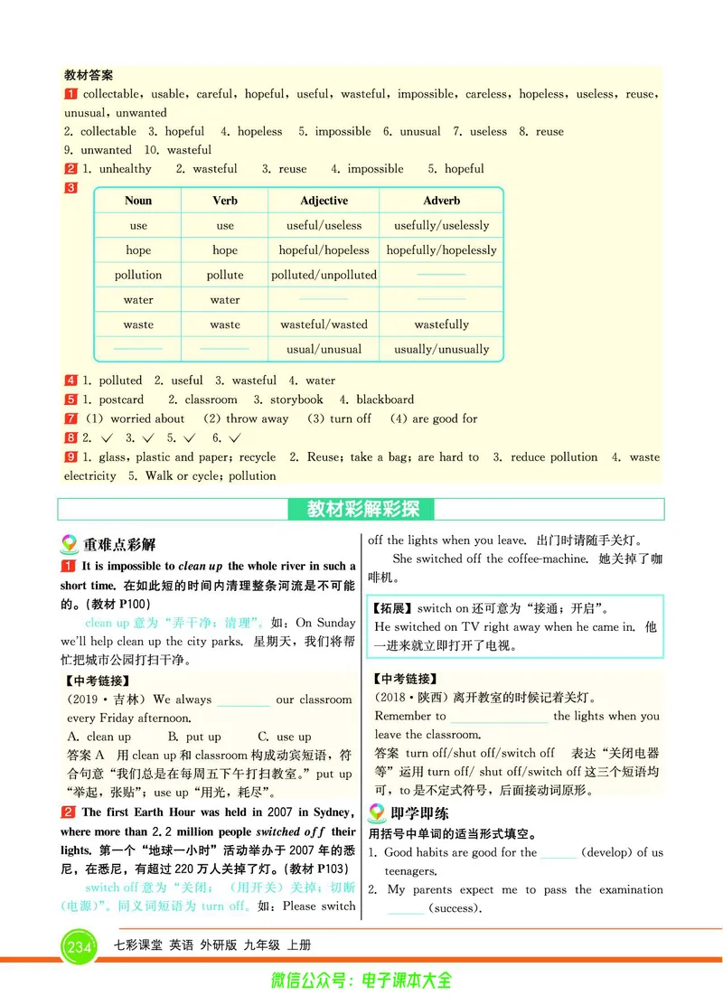 外研版英语九年级上册《教材全解》_25秋初中「外研版英语7-9年级上册教材全解