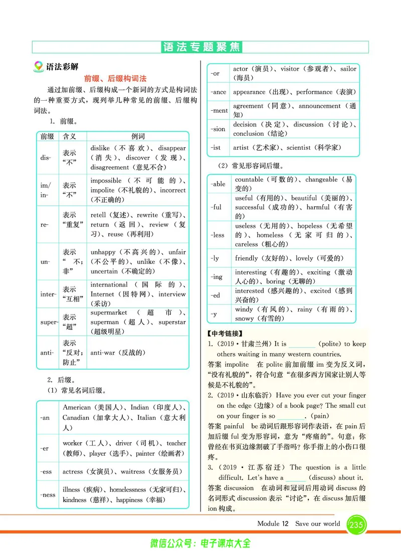 外研版英语九年级上册《教材全解》_25秋初中「外研版英语7-9年级上册教材全解