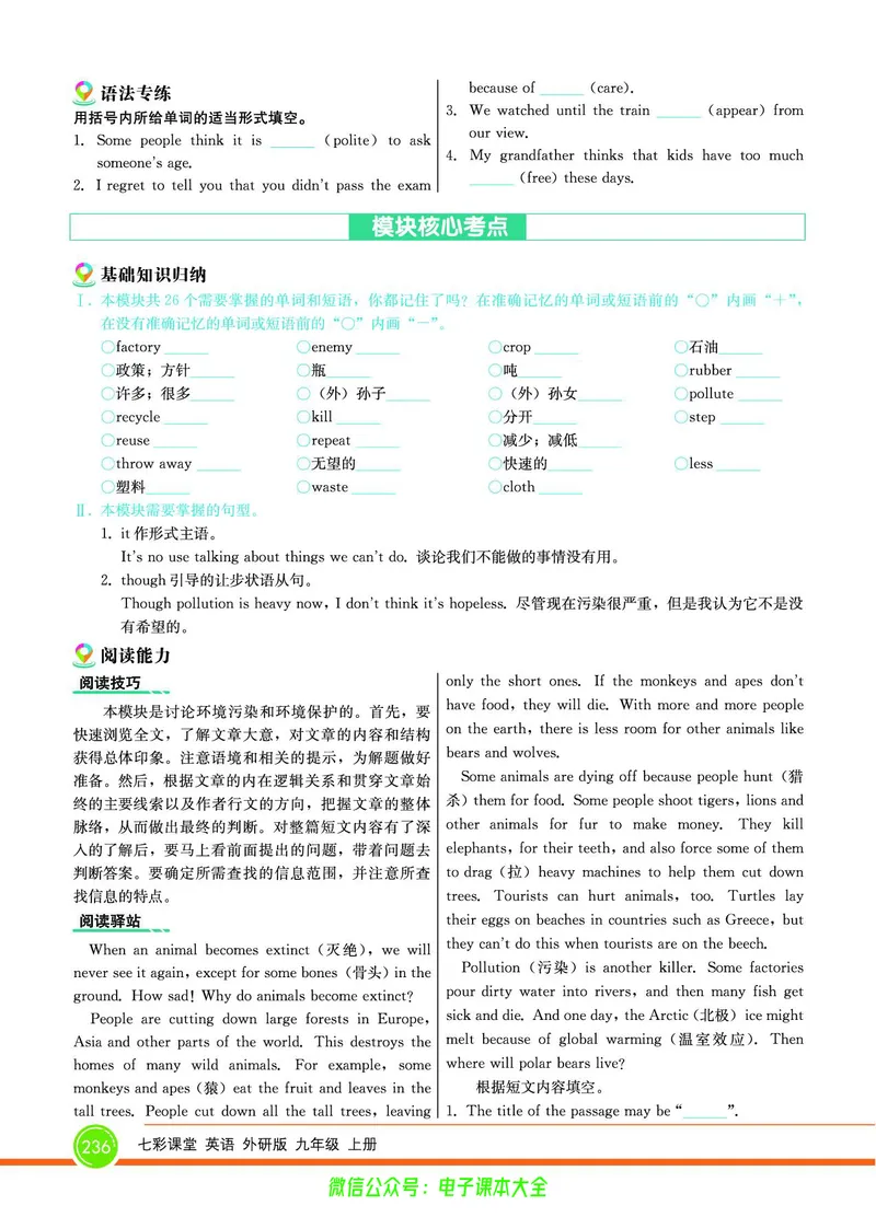 外研版英语九年级上册《教材全解》_25秋初中「外研版英语7-9年级上册教材全解