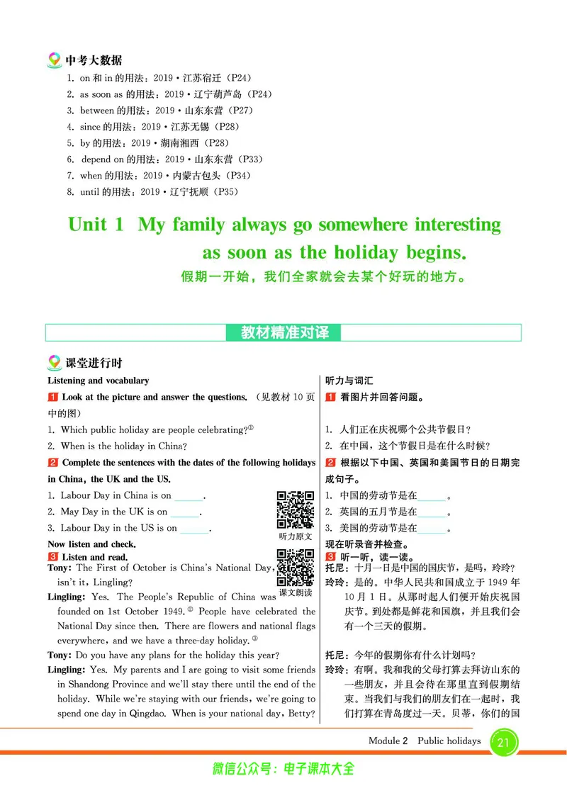 外研版英语九年级上册《教材全解》_25秋初中「外研版英语7-9年级上册教材全解