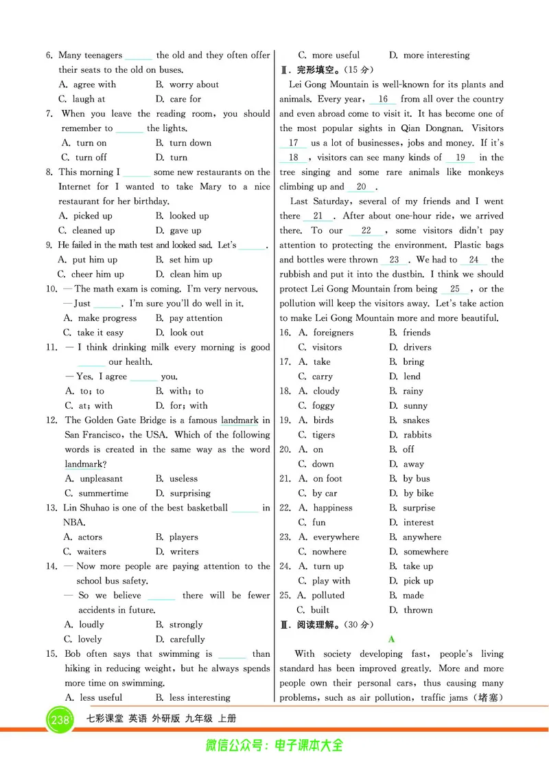 外研版英语九年级上册《教材全解》_25秋初中「外研版英语7-9年级上册教材全解