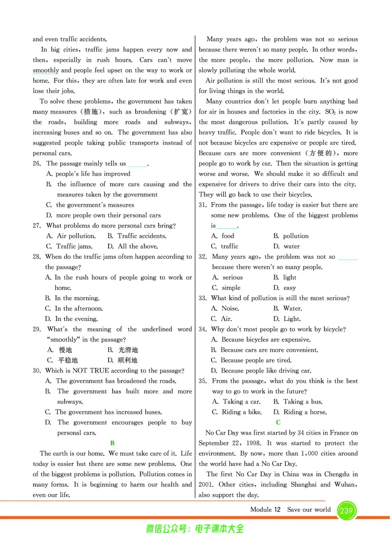 外研版英语九年级上册《教材全解》_25秋初中「外研版英语7-9年级上册教材全解