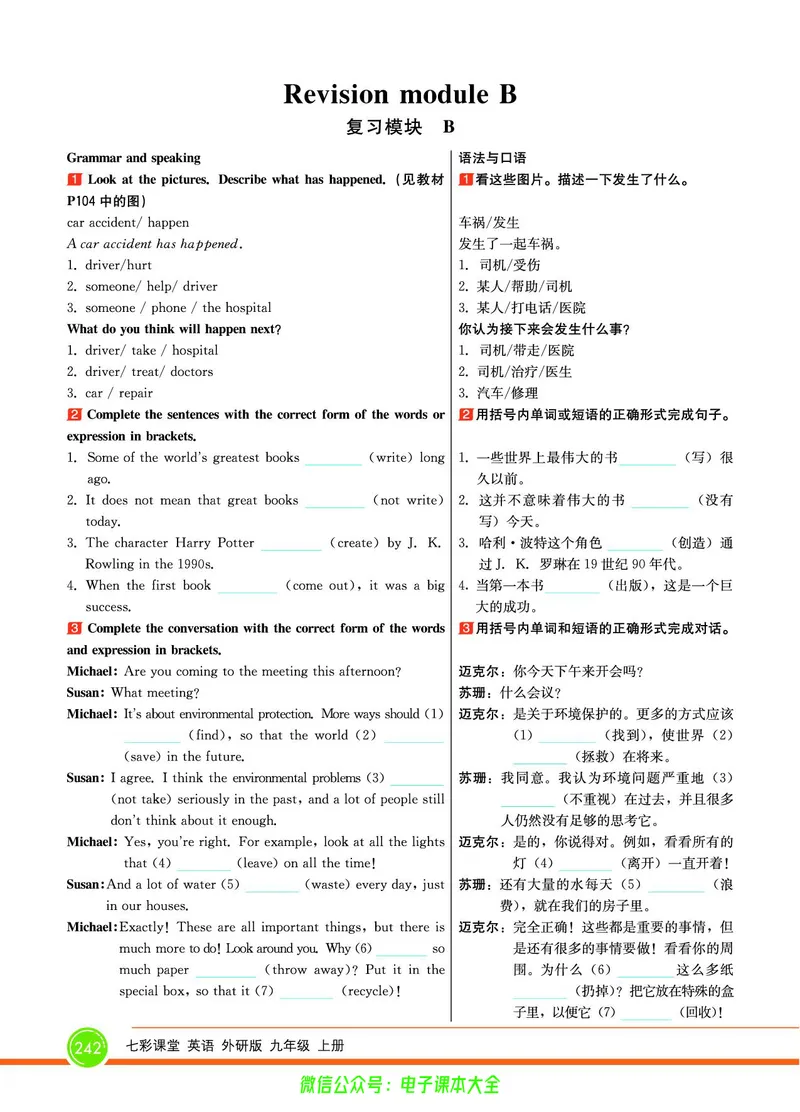 外研版英语九年级上册《教材全解》_25秋初中「外研版英语7-9年级上册教材全解
