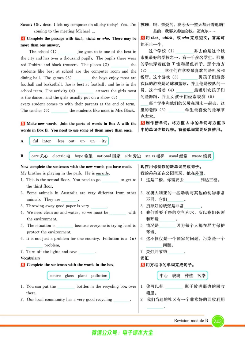 外研版英语九年级上册《教材全解》_25秋初中「外研版英语7-9年级上册教材全解