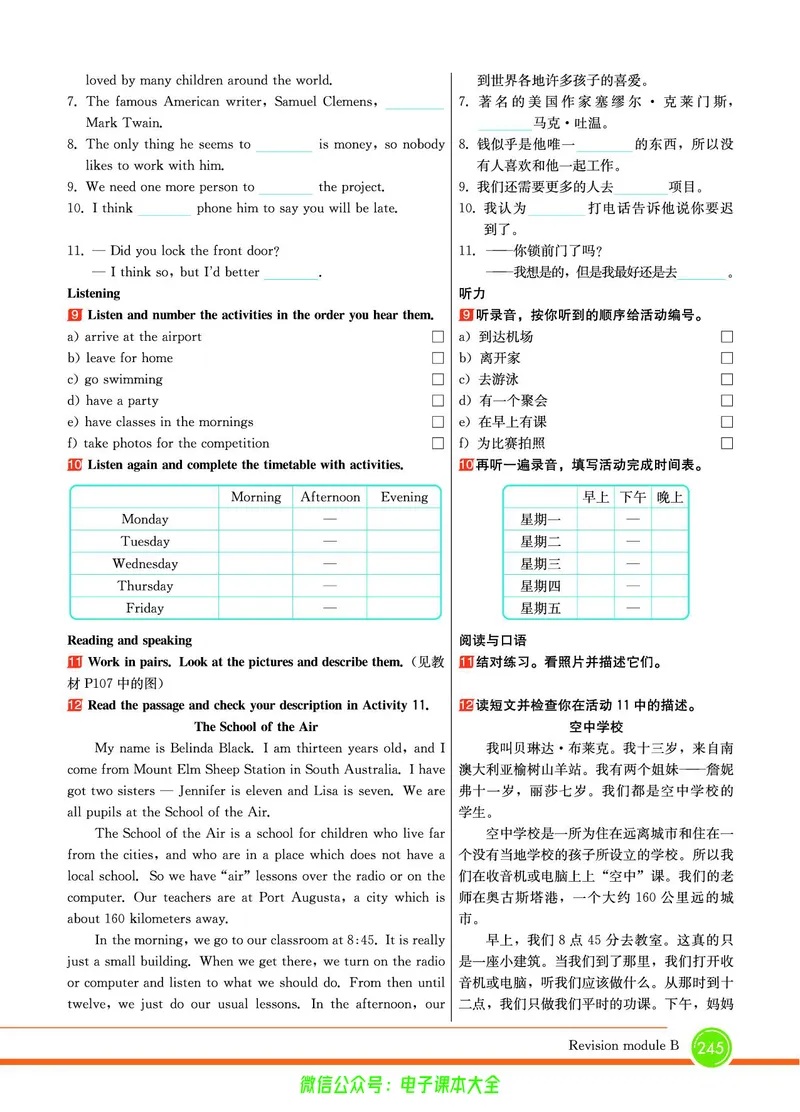 外研版英语九年级上册《教材全解》_25秋初中「外研版英语7-9年级上册教材全解