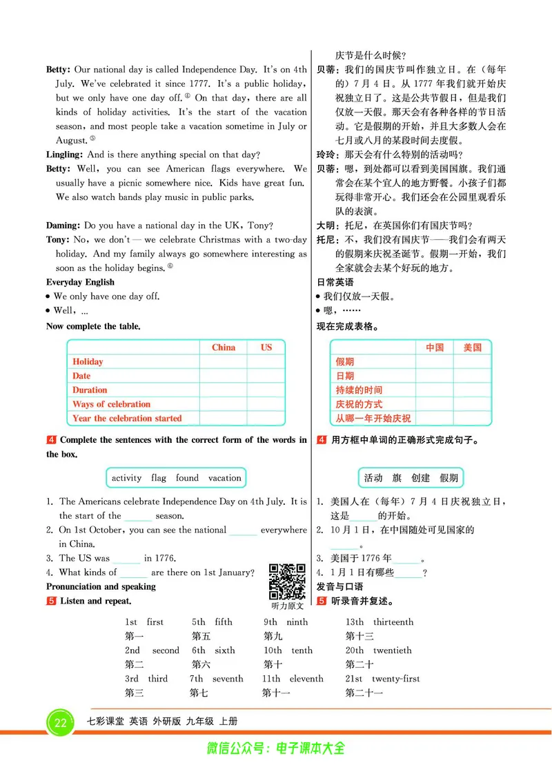 外研版英语九年级上册《教材全解》_25秋初中「外研版英语7-9年级上册教材全解