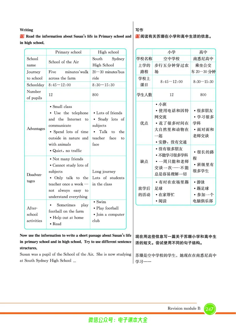 外研版英语九年级上册《教材全解》_25秋初中「外研版英语7-9年级上册教材全解