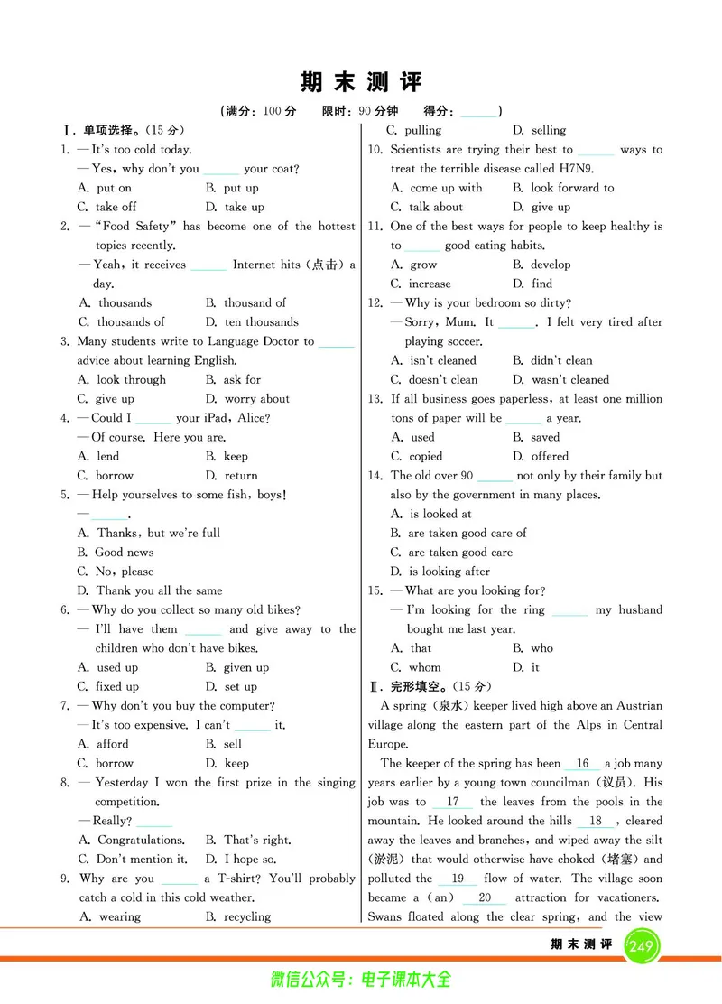 外研版英语九年级上册《教材全解》_25秋初中「外研版英语7-9年级上册教材全解