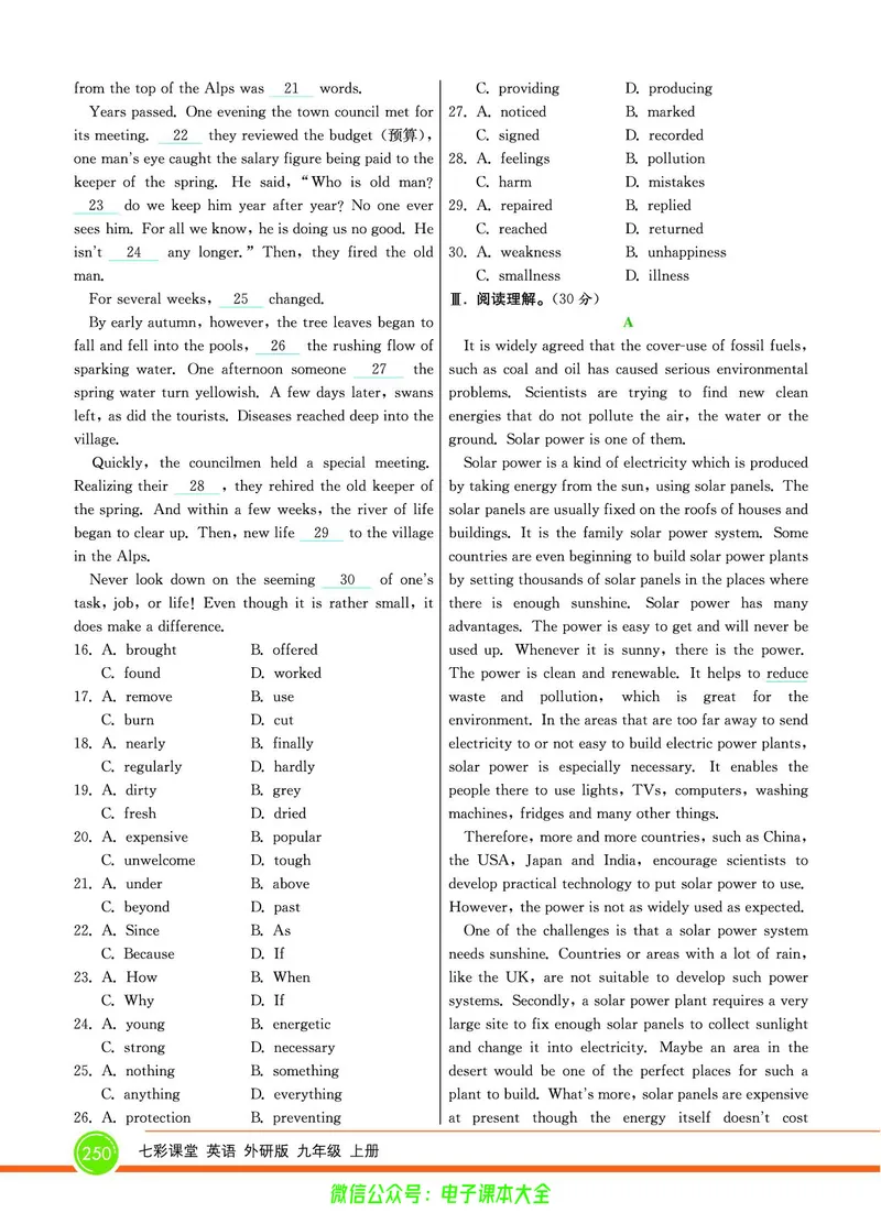 外研版英语九年级上册《教材全解》_25秋初中「外研版英语7-9年级上册教材全解