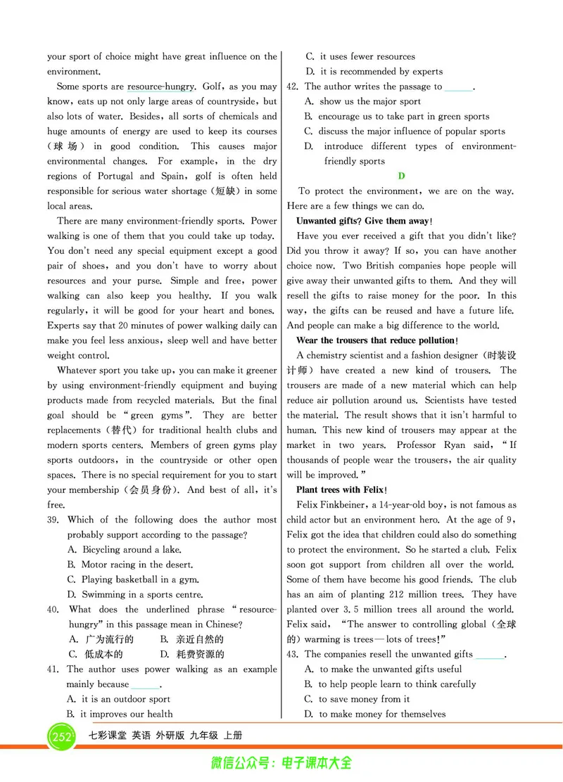 外研版英语九年级上册《教材全解》_25秋初中「外研版英语7-9年级上册教材全解