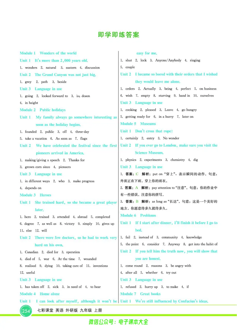 外研版英语九年级上册《教材全解》_25秋初中「外研版英语7-9年级上册教材全解