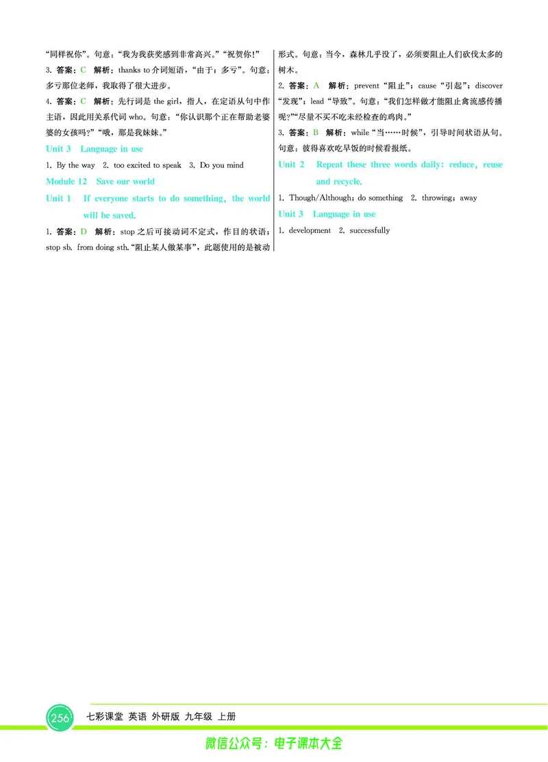 外研版英语九年级上册《教材全解》_25秋初中「外研版英语7-9年级上册教材全解