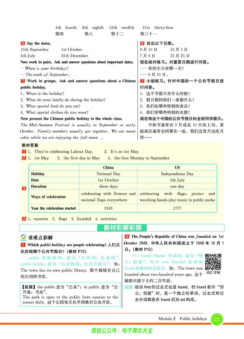 外研版英语九年级上册《教材全解》_25秋初中「外研版英语7-9年级上册教材全解