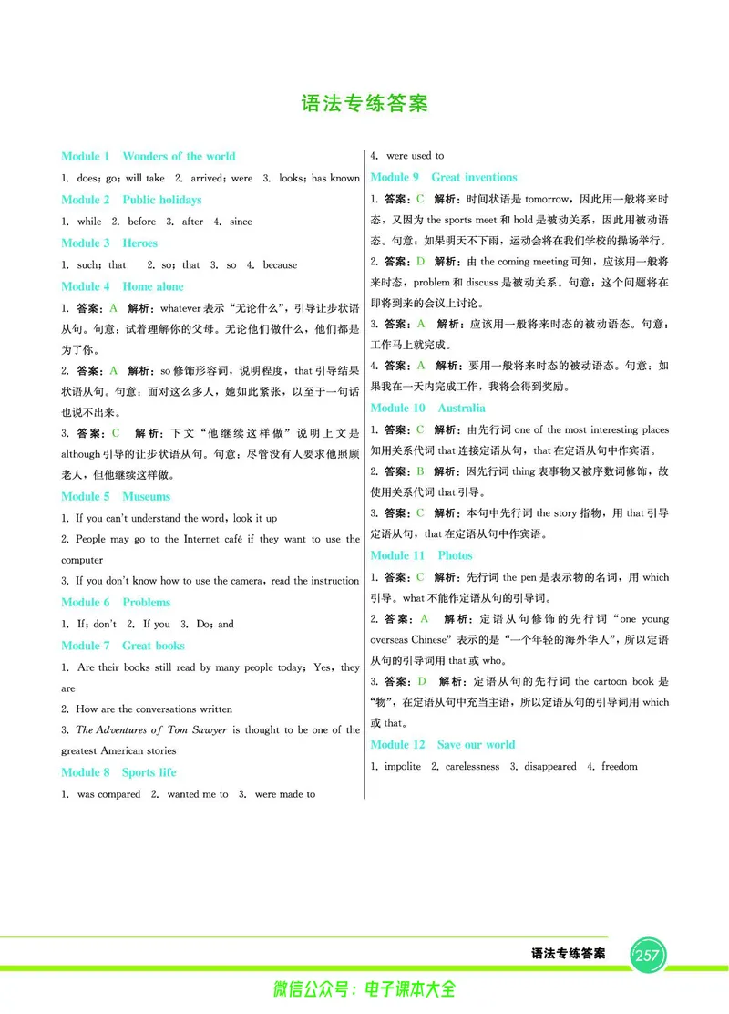 外研版英语九年级上册《教材全解》_25秋初中「外研版英语7-9年级上册教材全解