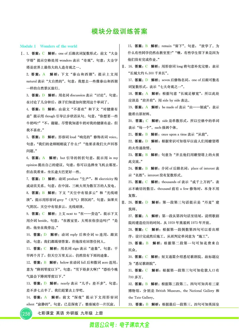 外研版英语九年级上册《教材全解》_25秋初中「外研版英语7-9年级上册教材全解