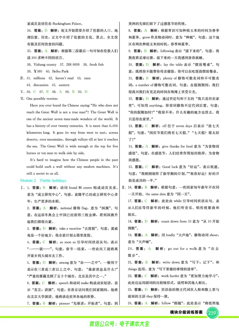外研版英语九年级上册《教材全解》_25秋初中「外研版英语7-9年级上册教材全解