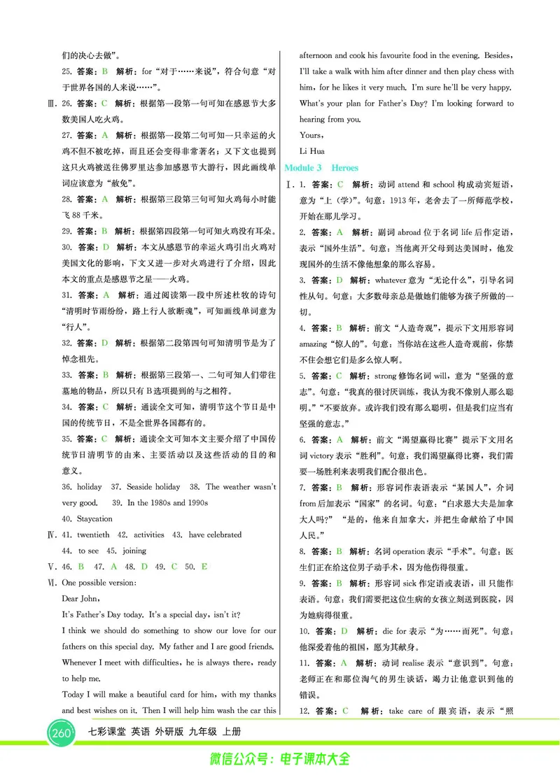 外研版英语九年级上册《教材全解》_25秋初中「外研版英语7-9年级上册教材全解
