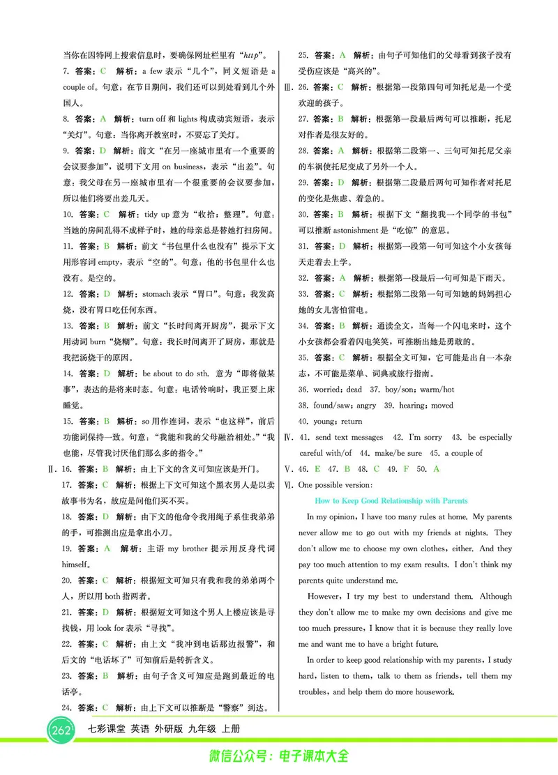 外研版英语九年级上册《教材全解》_25秋初中「外研版英语7-9年级上册教材全解