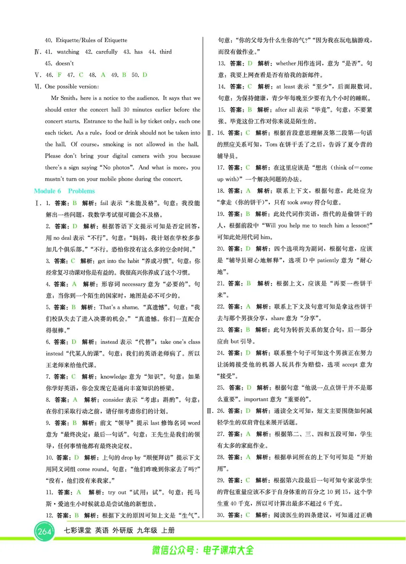 外研版英语九年级上册《教材全解》_25秋初中「外研版英语7-9年级上册教材全解