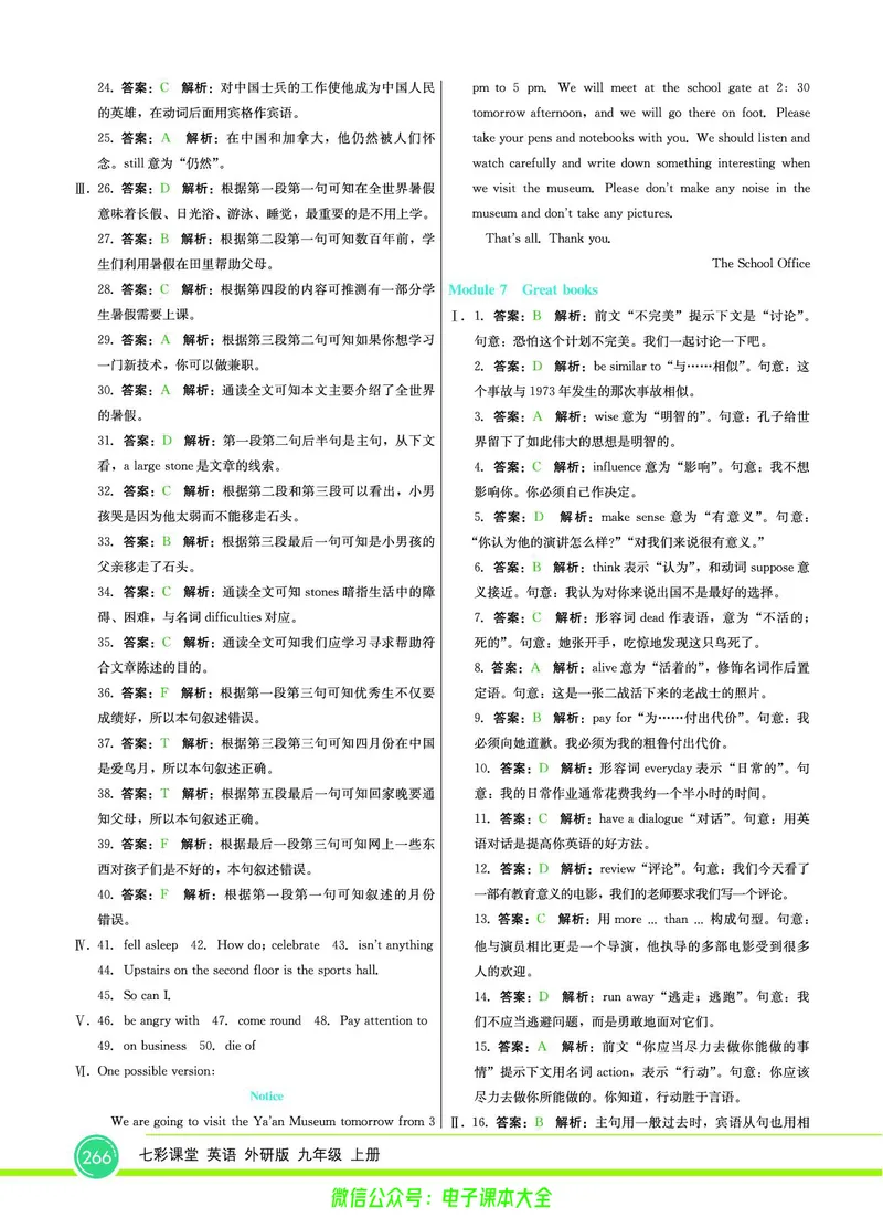 外研版英语九年级上册《教材全解》_25秋初中「外研版英语7-9年级上册教材全解