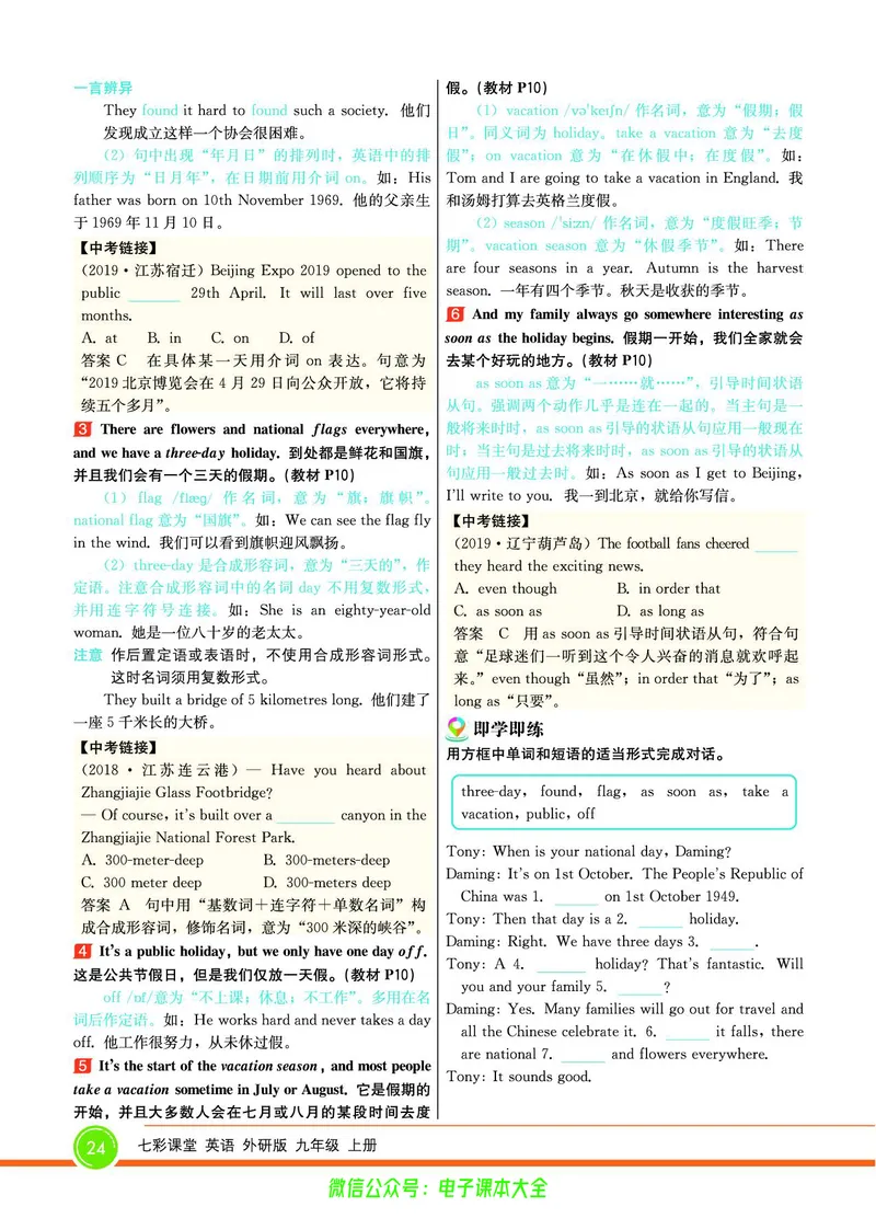 外研版英语九年级上册《教材全解》_25秋初中「外研版英语7-9年级上册教材全解