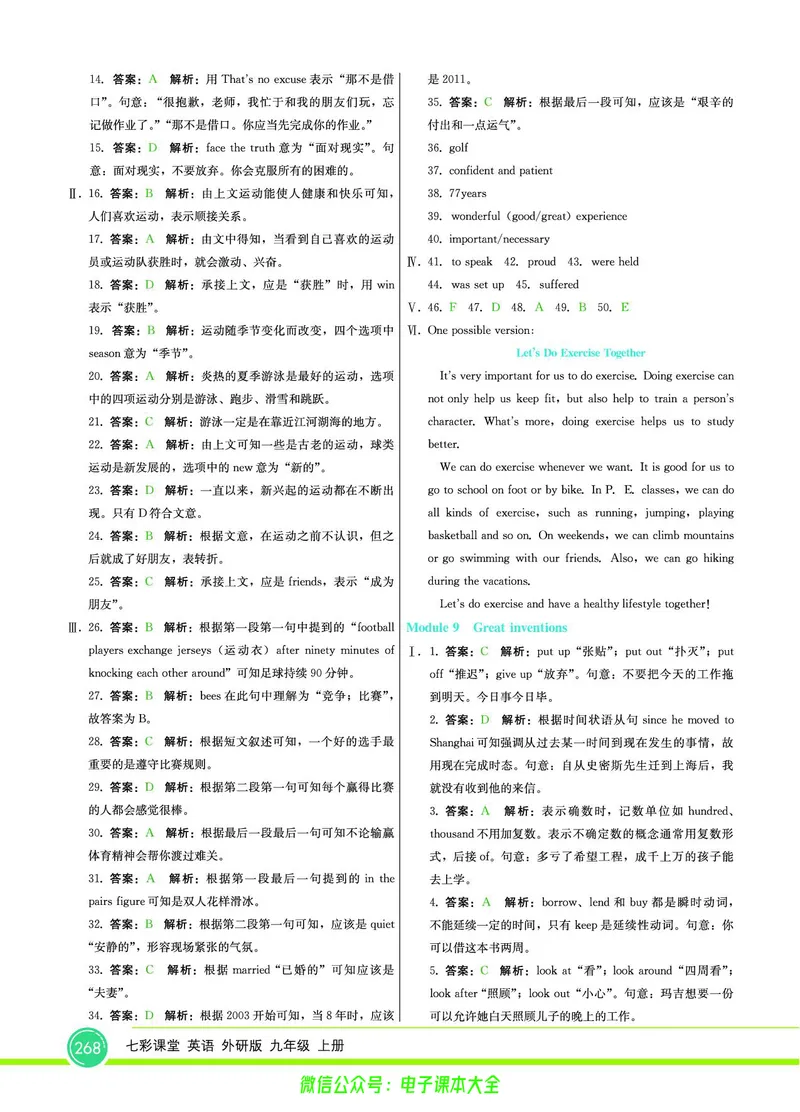 外研版英语九年级上册《教材全解》_25秋初中「外研版英语7-9年级上册教材全解