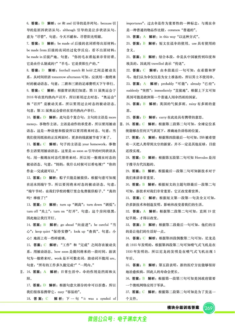 外研版英语九年级上册《教材全解》_25秋初中「外研版英语7-9年级上册教材全解
