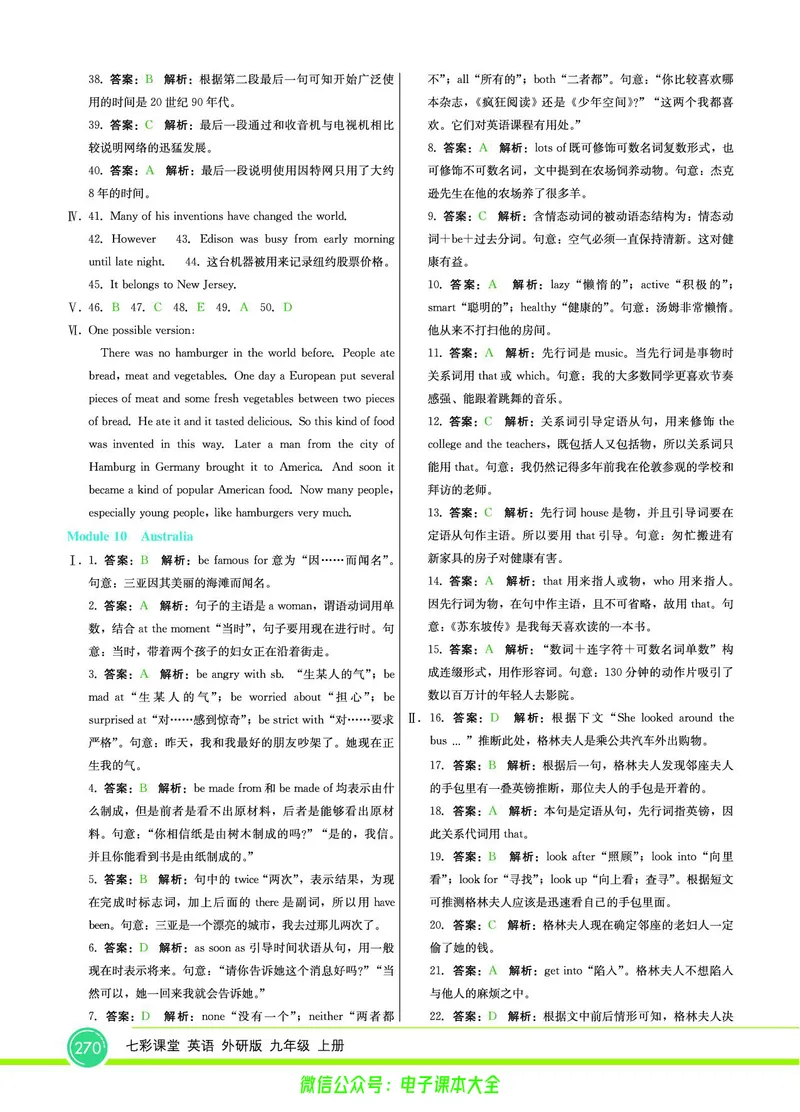 外研版英语九年级上册《教材全解》_25秋初中「外研版英语7-9年级上册教材全解
