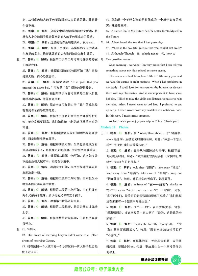 外研版英语九年级上册《教材全解》_25秋初中「外研版英语7-9年级上册教材全解