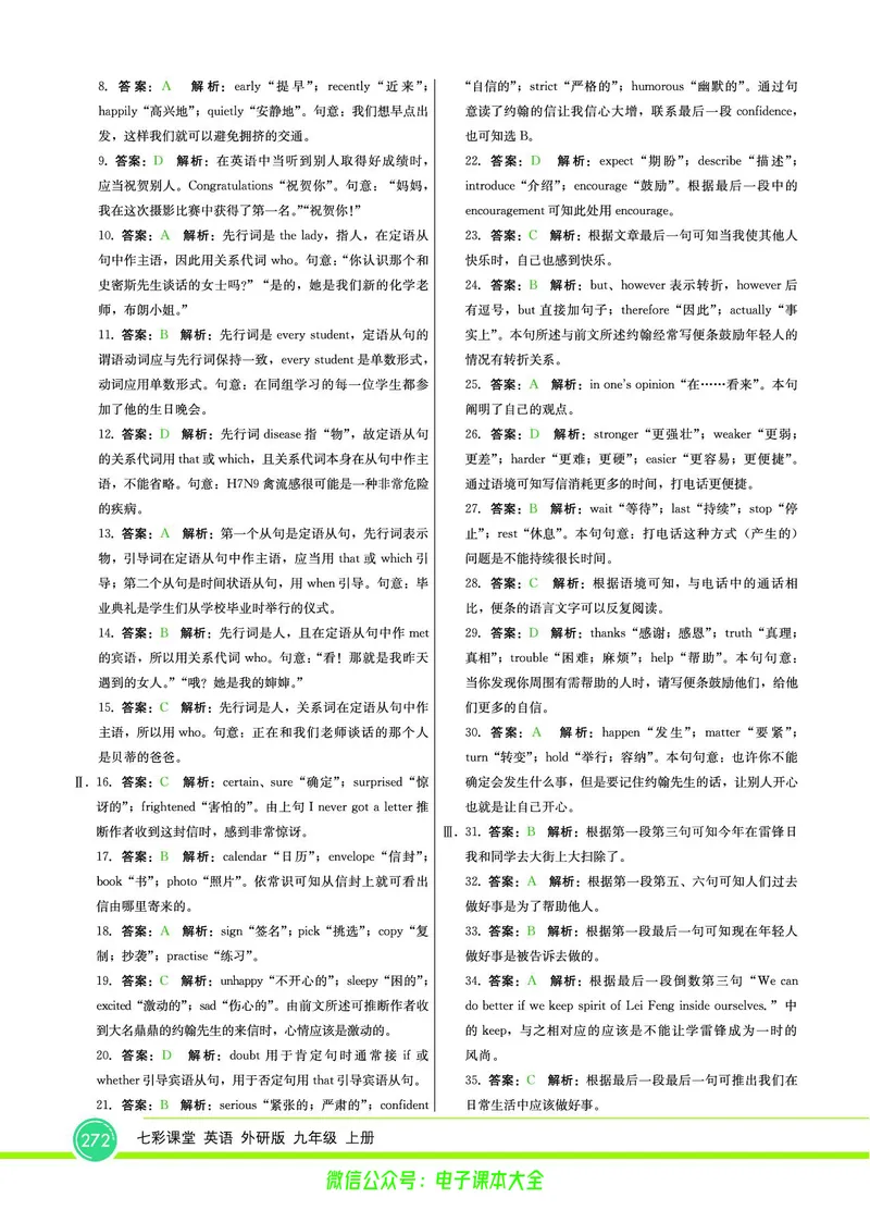 外研版英语九年级上册《教材全解》_25秋初中「外研版英语7-9年级上册教材全解