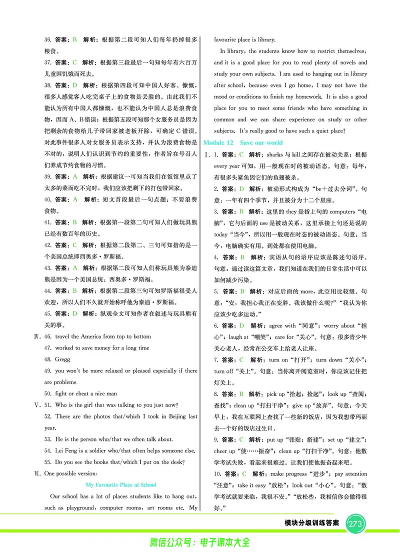 外研版英语九年级上册《教材全解》_25秋初中「外研版英语7-9年级上册教材全解