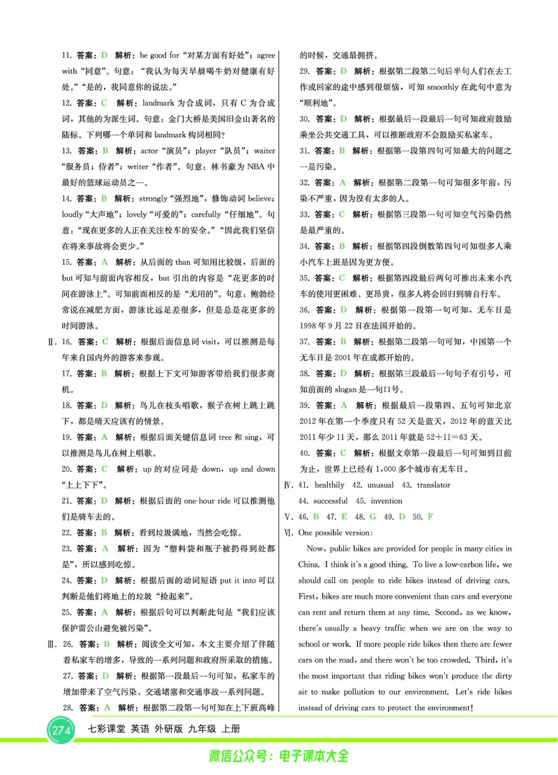 外研版英语九年级上册《教材全解》_25秋初中「外研版英语7-9年级上册教材全解